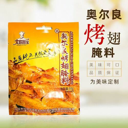 新奥尔良烤翅腌料鸡翅鸡腿腌制