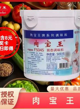 瑞可莱肉宝王F5045香料提鲜煮肉炒菜煲汤入味粉家用商用500g