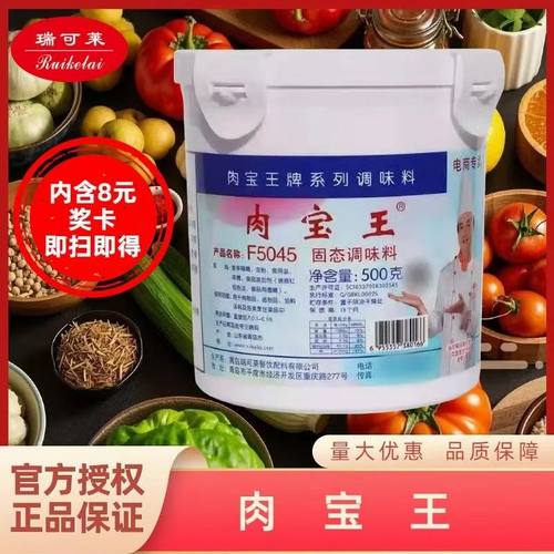 瑞可莱肉宝王F5045香料提鲜粉
