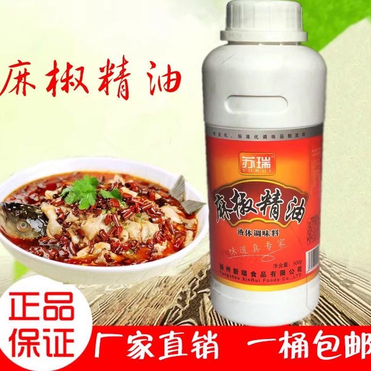 苏瑞牌麻椒精油麻辣油用于麻辣烫火锅麻辣休闲食品【1桶.】,粮油调味/速食/干货/烘焙,复合食品调味剂,淘宝优惠券,粉丝福利购,淘宝优惠卷