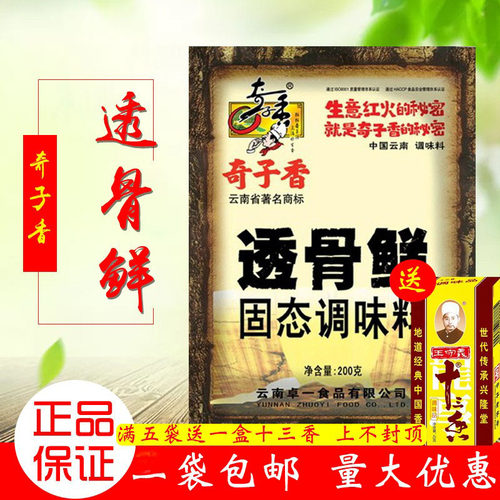 奇子香耐高温固态调味料