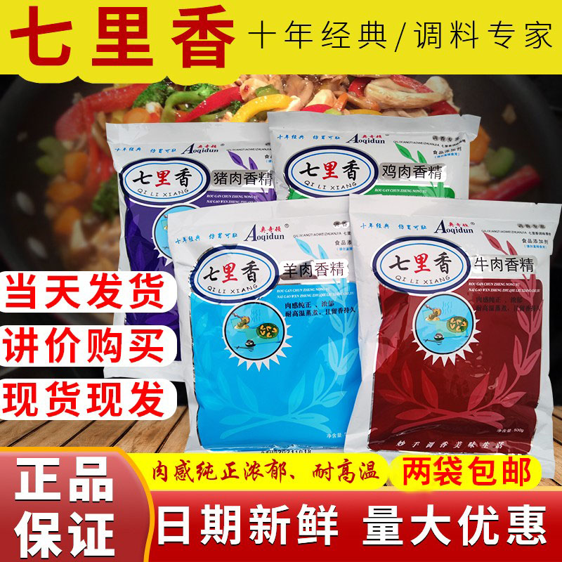 奥奇顿猪肉香精牛羊商用调味料