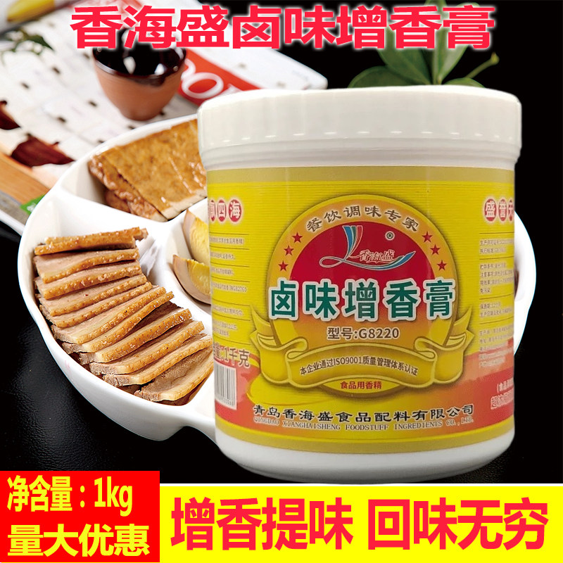 香海盛卤味增香膏G8220卤肉鸭脖卤鸡卤牛肉包邮