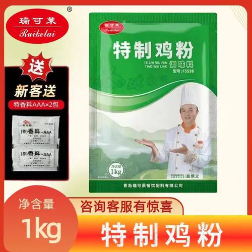 瑞可莱特制鸡粉F5538商用调味料