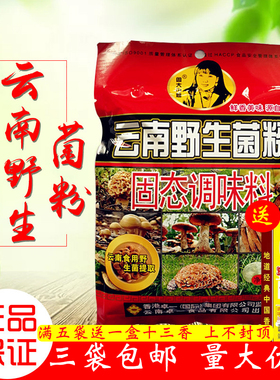 奇子香周大小姐云南野生菌粉调味料200g1袋包邮菌汤火锅麻辣烫