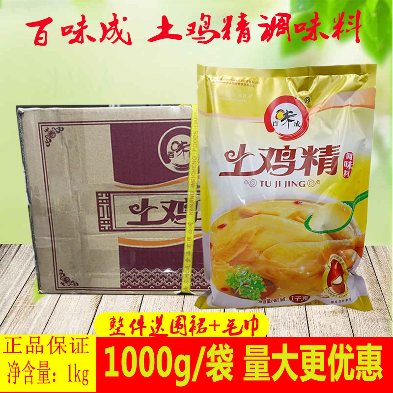 百味成土鸡精老母鸡精调味品1000g*10袋味精正想装量大优惠包邮