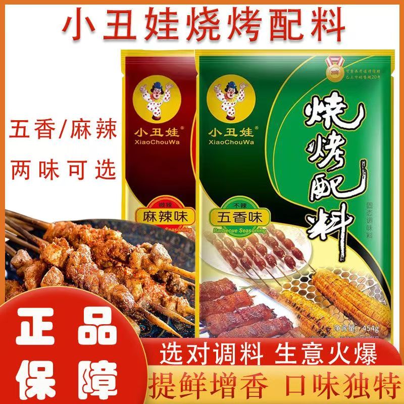 小丑娃五香味麻辣味烧烤撒料454g