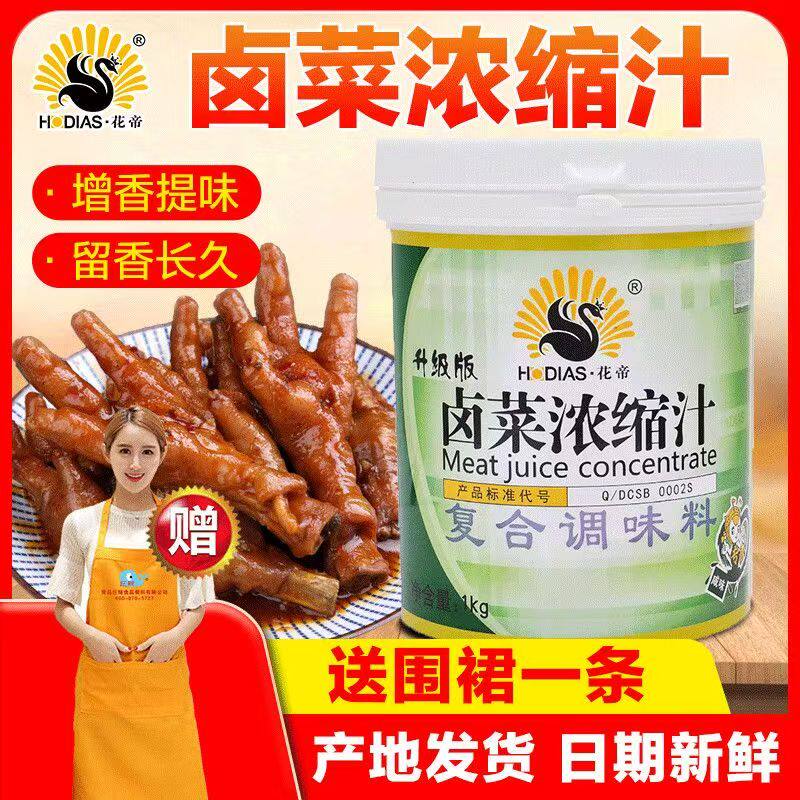 花帝卤菜浓缩汁卤菜专用膏卤汤膏烤鸭膏回味膏商用1kg大厨四宝