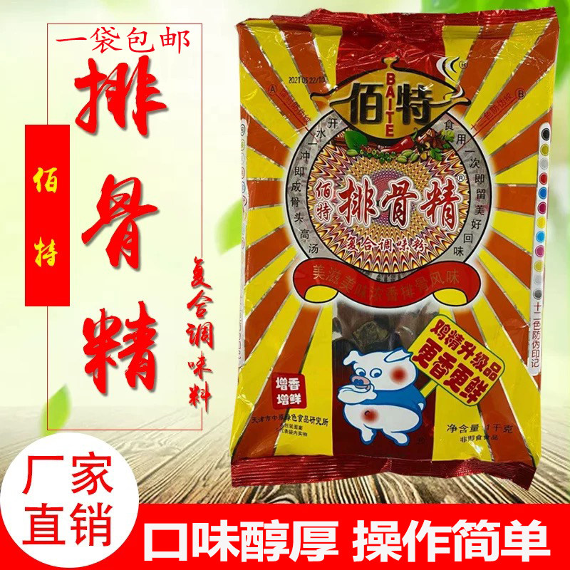 佰特排骨香精1000g单包馅料汤料排骨粉增香提鲜型高汤煲汤调味粉