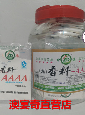 中德特香料aaaa香巴尔特香料4A火锅料烧烤调馅卤制25g50袋1桶包邮