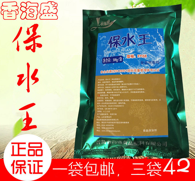 香海盛鸿鑫保水王 食用腌制保湿增重 复合磷酸盐肉制品腌制改良剂