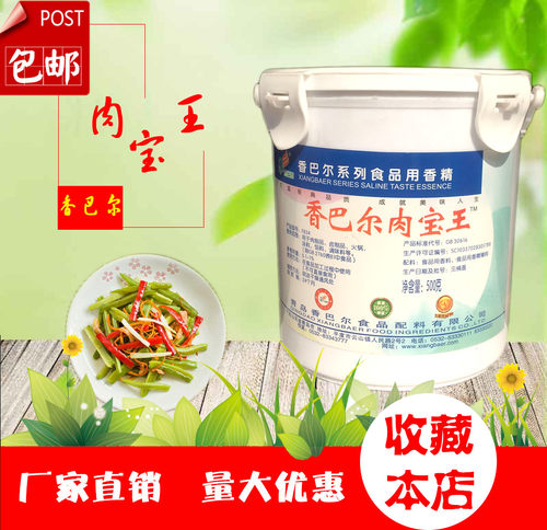 中德香巴尔肉宝F834 肉类增香剂 肉香王 美国肉宝500g【1桶.】