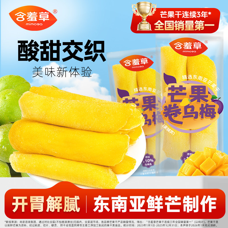 含羞草芒果卷乌梅条酸甜休闲小袋装商超同款果干果脯蜜饯零食