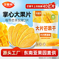 mimosa含羞草东南亚异域芒果干358g