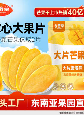 含羞草358g质选大片芒果干东南亚新鲜水果软糯好吃香甜休闲零食