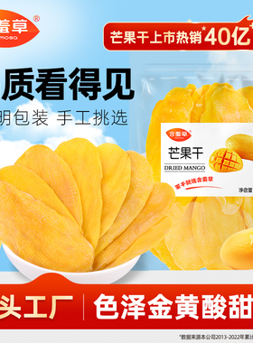 含羞草泰国新鲜大芒果干厚切500g一斤装水果干零食果干官方旗舰店