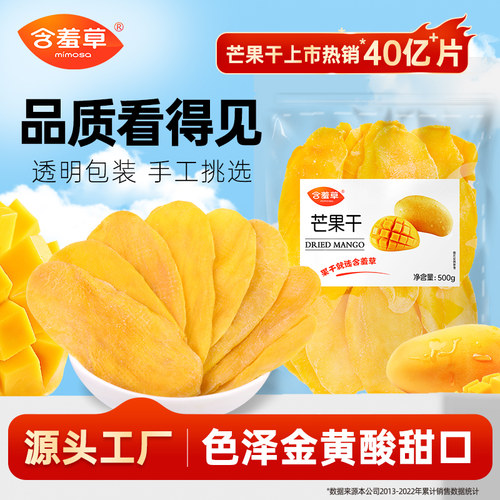 芒果干东南亚自有工厂进口也不贵