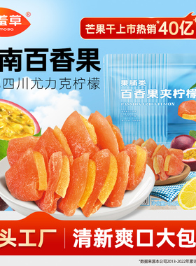 百香果干夹柠檬降糖工艺双层口感酸甜可口果脯蜜饯独立包装泡水喝