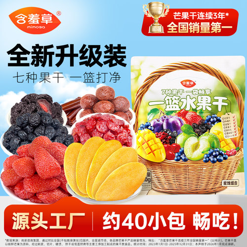 含羞草果干大礼包520g多种组合