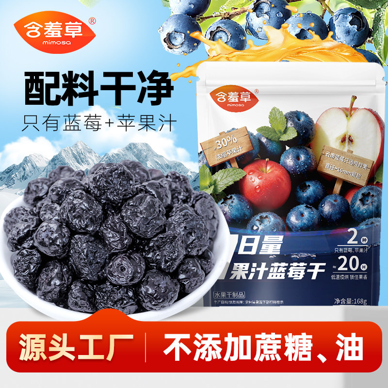 【新品上市】含羞草苹果汁蓝莓干无添加蔗糖果干果脯蜜饯休闲零食
