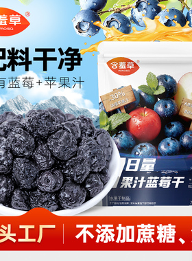 【新品上市】含羞草苹果汁蓝莓干无添加蔗糖果干果脯蜜饯休闲零食