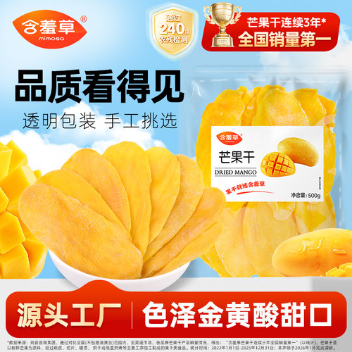 芒果干东南亚自有工厂进口也不贵