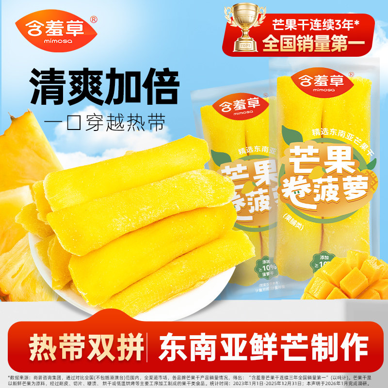 含羞草芒果卷菠萝酸甜休闲小袋装商超同款果干果脯蜜饯零食