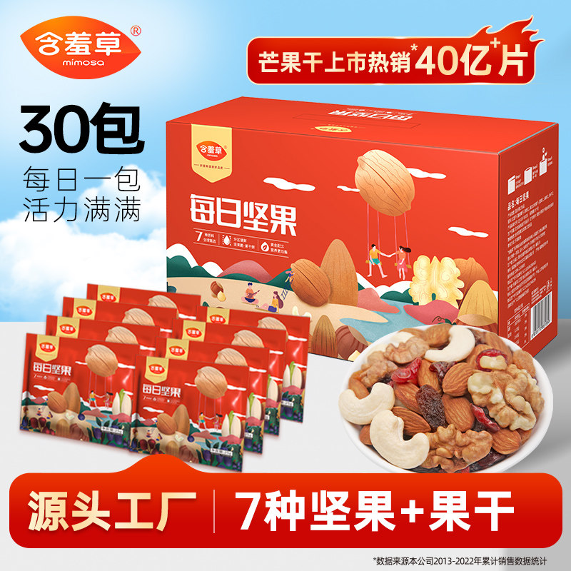 含羞草每日坚果750g/30包孕妇混合干果果仁零食坚果年货礼盒礼品,零食/坚果/特产,混合坚果,淘宝优惠券,粉丝福利购,淘宝优惠卷