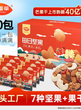 含羞草每日坚果750g/30包孕妇混合干果果仁零食坚果年货礼盒礼品