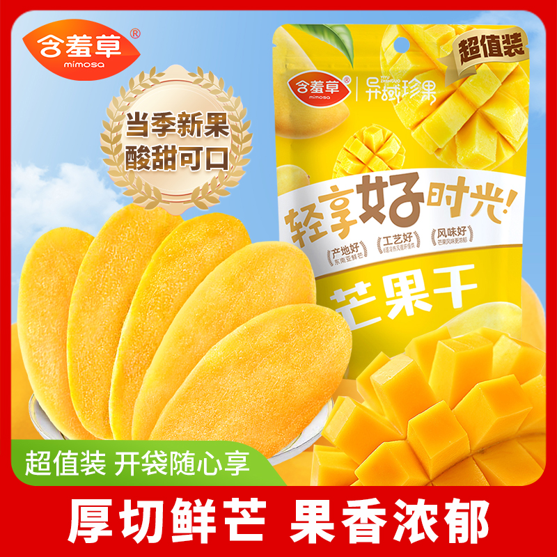 含羞草厚切500g芒果干零食果脯蜜饯烘焙水果干大片解馋休闲零食