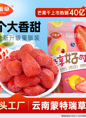 含羞草500g草莓干休闲零食蜜饯果脯水果果干儿童烘焙小吃官方旗舰