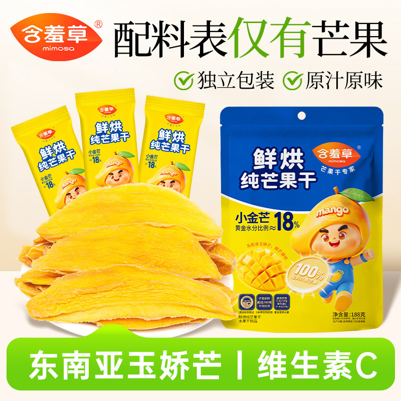 含羞草鲜烘纯芒果干原味烘干零食配料干净鲜果烘干休闲零食批发