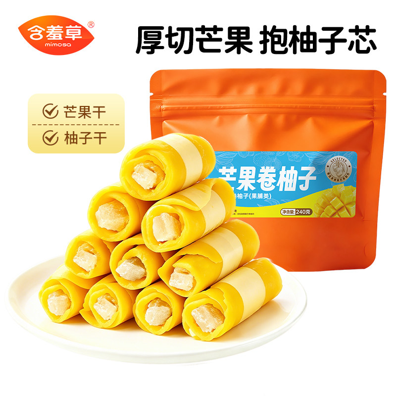 【送酸芒条-新品芒果卷柚子】含羞草柚子干芒果干酸甜可口零食