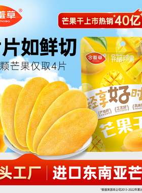 含羞草厚切500g芒果干零食果脯蜜饯烘焙水果干大片解馋休闲零食