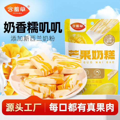 含羞草芒果奶糕芒果干牛扎奶芙手工零食奶砖网红奶条