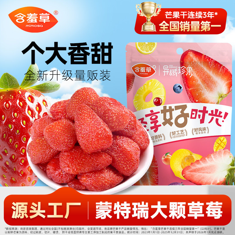 含羞草500g草莓干休闲零食蜜饯果脯水果果干儿童烘焙小吃官方旗舰