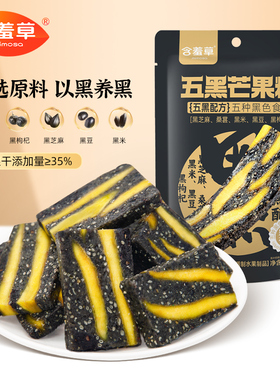 含羞草芒果奶糕五黑芒果糕黑芝麻枸杞糕独立袋装即食休闲网红零食