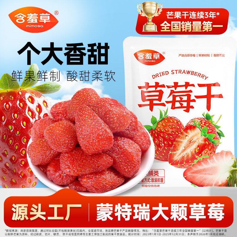 含羞草草莓干整颗果脯休闲小包装即食网红小零食商超同款手抓包