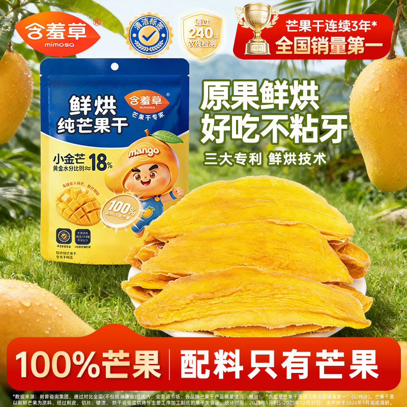 含羞草纯烘干芒果干原味无添加蔗糖厚切芒果条健康零食果干果脯