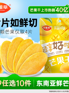 【79选10件】含羞草芒果干100g休闲零食蜜饯果脯果干网红小吃直播