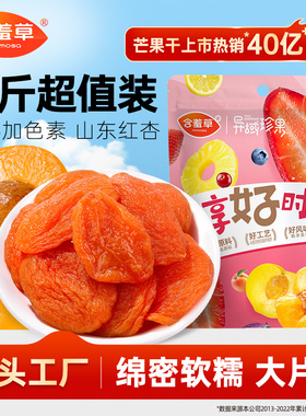 含羞草100g杏干杏脯红杏干杏仁干果脯果干零食无核杏子肉休闲蜜饯