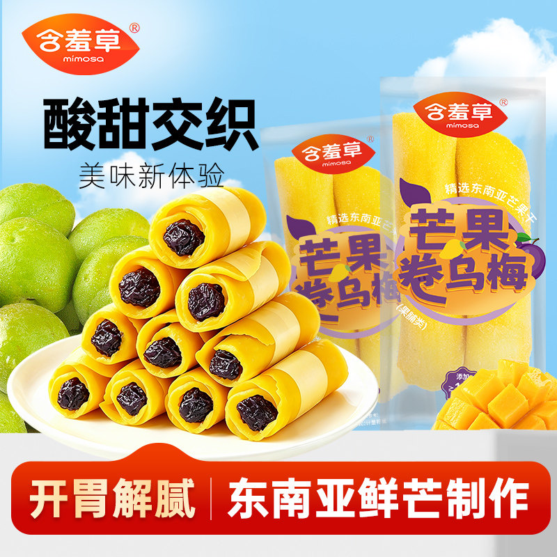 含羞草芒果卷乌梅条酸甜休闲小袋装商超同款果干果脯蜜饯零食