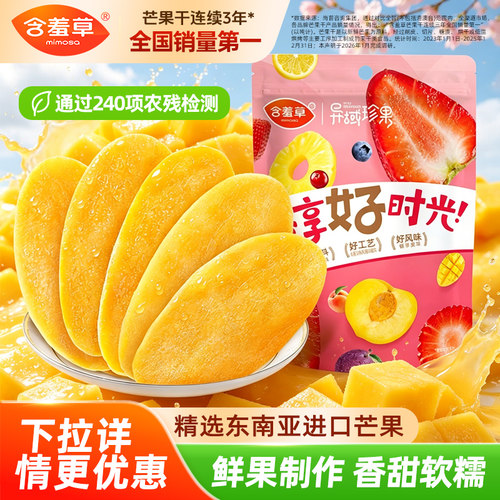 含羞草东南亚芒果干新鲜一斤装