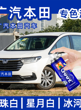 广汽本田专色漆珍珠白色补漆笔汽车划痕修复神器丝缎银黑色自喷漆