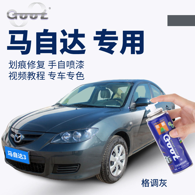 马自达3星骋昂克赛拉自喷漆格调灰补漆笔划痕修复魂动红星际蓝色