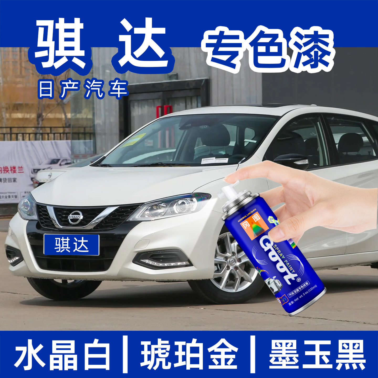 骐达专色漆车漆划痕修复漆补漆笔