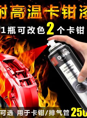 卡钳喷漆耐800度高温漆自喷漆汽车刹车改装红色摩托车排气管专用