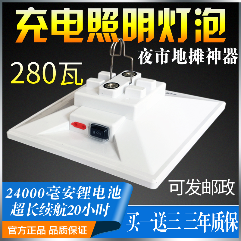 节能无线神器夜市摆地摊充电灯