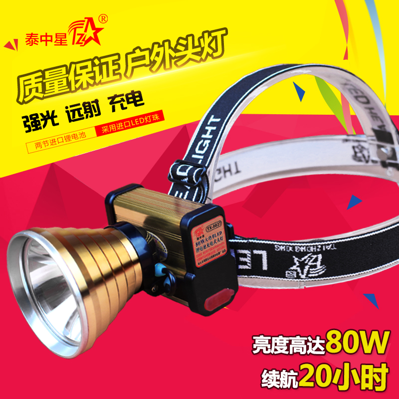 泰中星户外led头灯可充电钓鱼灯