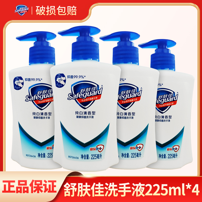 舒肤佳洗手液健康瓶装长效保护易清洁纯白清香型900ml 洗护清洁剂/卫生巾/纸/香薰 洗手液 原图主图